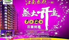 房地產(chǎn)廣告圖片