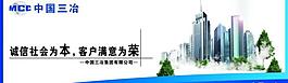 三冶工程廣告宣傳圖片