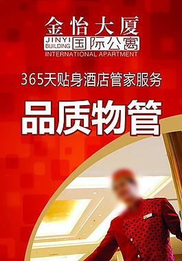 酒店物業銷售廣告圖片