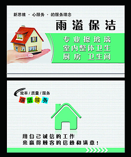 保潔名片