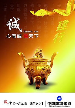 心有誠 信天下