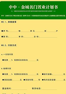 房地產置業計劃書圖片