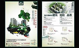 房地產(chǎn)宣傳單圖片