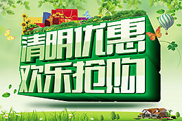 清明节优惠海报PSD素材