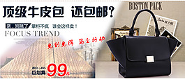 頂級牛皮包包郵促銷海報