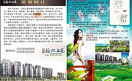 房屋轉(zhuǎn)讓宣傳單圖片