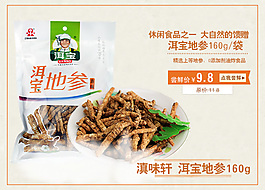 云南特产洱宝地参