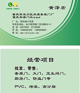 套裝門名片模板圖片