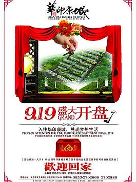 房地產(chǎn)開盤圖片