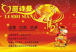 馬年沙發(fā)廣告吊旗