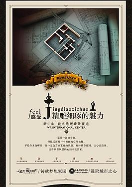 房地產(chǎn)海報(bào)圖片