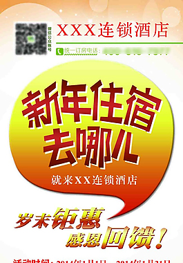 连锁酒店单页