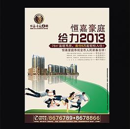 房地產(chǎn)創(chuàng)意海報(bào)單頁圖片