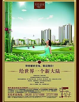 房產(chǎn) 海報(bào)圖片