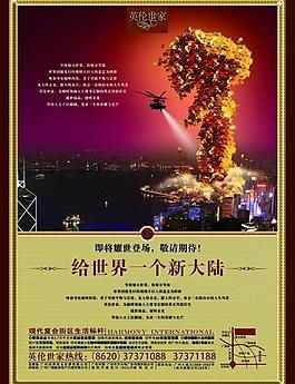 房產(chǎn) 海報(bào)圖片