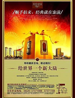 房產 海報圖片