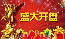 房地產(chǎn)開盤海報(bào)設(shè)計(jì)圖片