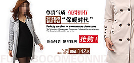 尊貴女風(fēng)衣活動(dòng)海報(bào)
