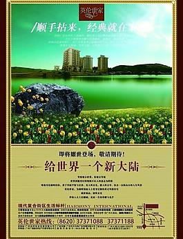 房產(chǎn) 海報(bào)圖片