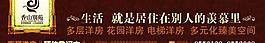 香山別苑 圍墻廣告圖片