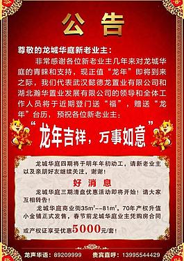 龍城華庭海報圖片