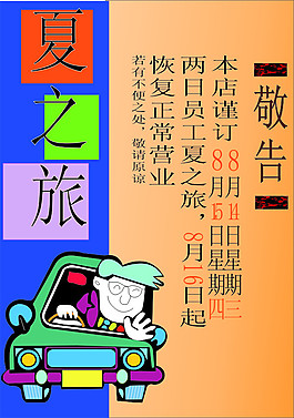 安民告示