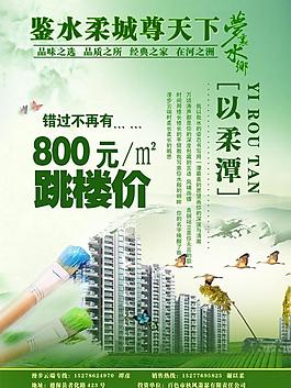 以柔潭地產(chǎn)宣傳圖片