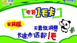 電信圖片