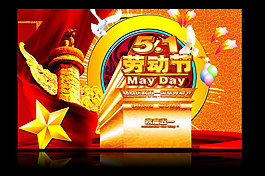 五一快樂購物海報psd素材