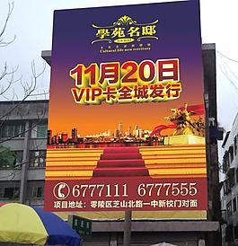 房地產(chǎn)戶外廣告圖片