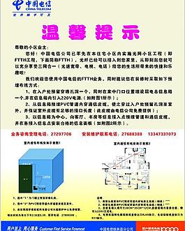 电信图片
