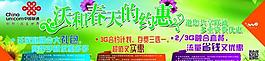聯(lián)通圖片
