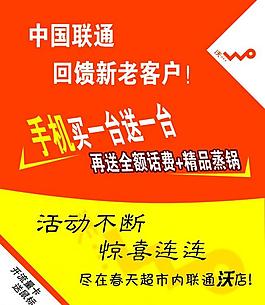 联通贺卡图片中国联通春节吊旗图片联通活动易拉宝图片联通活动图片