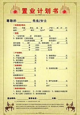 置業計劃書圖片
