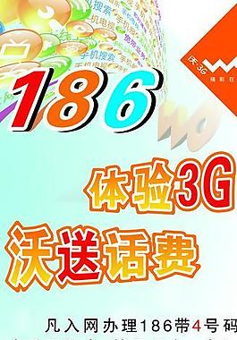联通图片