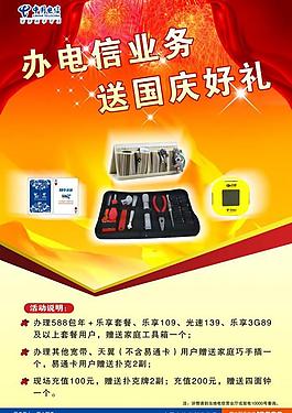 电信图片