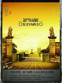 房地產(chǎn)海報(bào)圖片