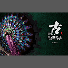 古典圖案文化海報古經典傳承傳統圖案中國風