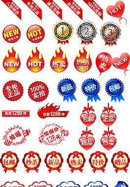 海量淘寶促銷圖標(biāo)