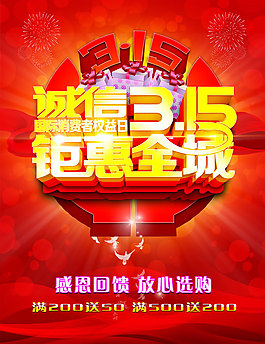 315鉅惠全城PSD素材