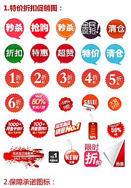 淘寶特價折扣促銷圖標