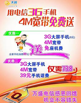 电信传单图片