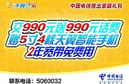 電信海報圖片