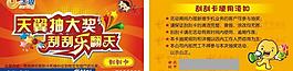 電信刮刮卡圖片