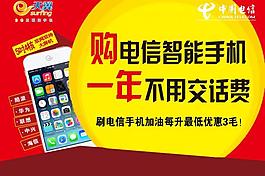 電信宣傳圖片
