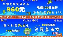 電信宣傳圖片