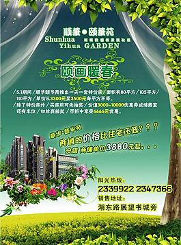 房產(chǎn)廣告設(shè)計圖片
