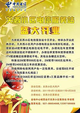 電信 海報圖片