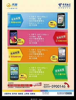 電信海報圖片