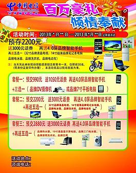 電信海報(bào)圖片